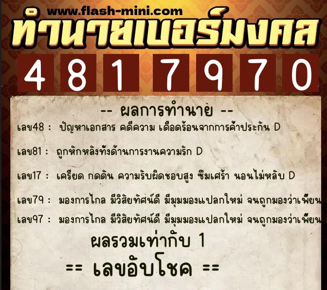 ทำนายเบอร์มงคล 0XX-4817970 ทำนายเบอร์มงคล หมายเลข 089-481797 ทำนายเบอร์มงคล 0XX-4817970 ทำนายเบอร์มงคล หมายเลข 089-481797
