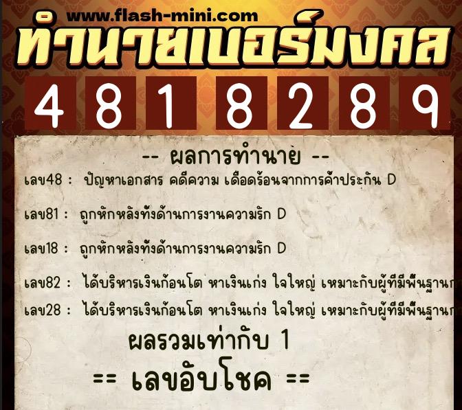 ทำนายเบอร์มงคล 0XX-4818289 ทำนายเบอร์มงคล หมายเลข 086-481828 ทำนายเบอร์มงคล 0XX-4818289 ทำนายเบอร์มงคล หมายเลข 086-481828