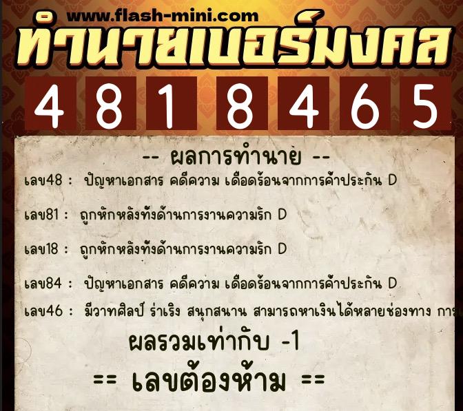 ทำนายเบอร์มงคล 0XX-4818465 ทำนายเบอร์มงคล หมายเลข 066-481846 ทำนายเบอร์มงคล 0XX-4818465 ทำนายเบอร์มงคล หมายเลข 066-481846