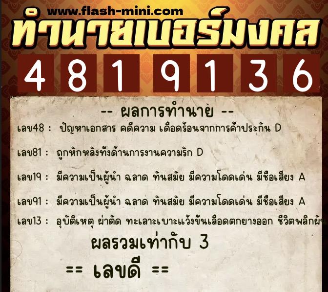 ทำนายเบอร์มงคล 0XX-4819136 ทำนายเบอร์มงคล หมายเลข 094-481913 ทำนายเบอร์มงคล 0XX-4819136 ทำนายเบอร์มงคล หมายเลข 094-481913