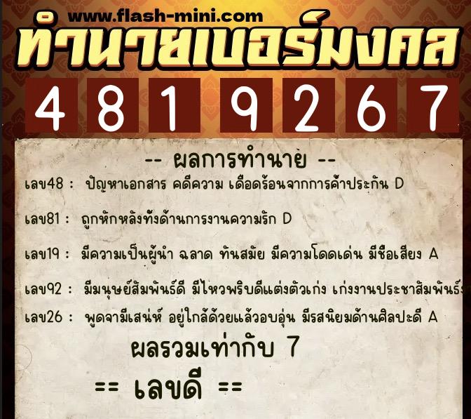 ทำนายเบอร์มงคล 0XX-4819267 ทำนายเบอร์มงคล หมายเลข 083-481926 ทำนายเบอร์มงคล 0XX-4819267 ทำนายเบอร์มงคล หมายเลข 083-481926