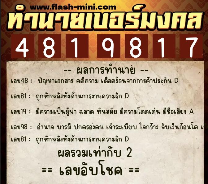 ทำนายเบอร์มงคล 0XX-4819817  ทำนายเบอร์มงคล หมายเลข 084-481981 