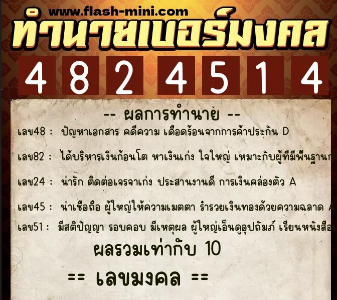 ทำนายเบอร์มงคล 0XX-4824514 ทำนายเบอร์มงคล หมายเลข 085-482451 ทำนายเบอร์มงคล 0XX-4824514 ทำนายเบอร์มงคล หมายเลข 085-482451
