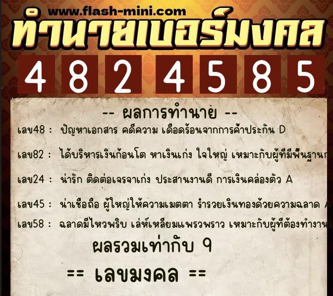 ทำนายเบอร์มงคล 0XX-4824585 ทำนายเบอร์มงคล หมายเลข 083-482458 ทำนายเบอร์มงคล 0XX-4824585 ทำนายเบอร์มงคล หมายเลข 083-482458