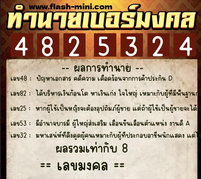 ทำนายเบอร์มงคล 0XX-4825324 ทำนายเบอร์มงคล หมายเลข 084-482532 ทำนายเบอร์มงคล 0XX-4825324 ทำนายเบอร์มงคล หมายเลข 084-482532