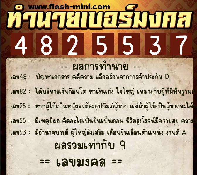 ทำนายเบอร์มงคล 0XX-4825537 ทำนายเบอร์มงคล หมายเลข 084-482553 ทำนายเบอร์มงคล 0XX-4825537 ทำนายเบอร์มงคล หมายเลข 084-482553
