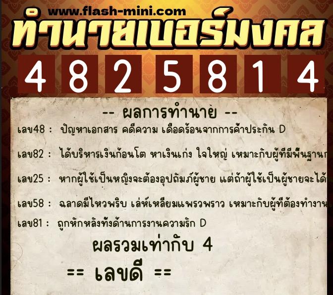 ทำนายเบอร์มงคล 0XX-4825814  ทำนายเบอร์มงคล หมายเลข 087-482581  ทำนายเบอร์มงคล 0XX-4825814  ทำนายเบอร์มงคล หมายเลข 087-482581