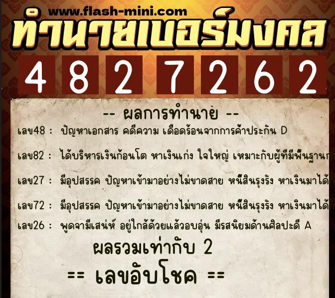 ทำนายเบอร์มงคล 0XX-4827262 ทำนายเบอร์มงคล หมายเลข 061-482726 ทำนายเบอร์มงคล 0XX-4827262 ทำนายเบอร์มงคล หมายเลข 061-482726