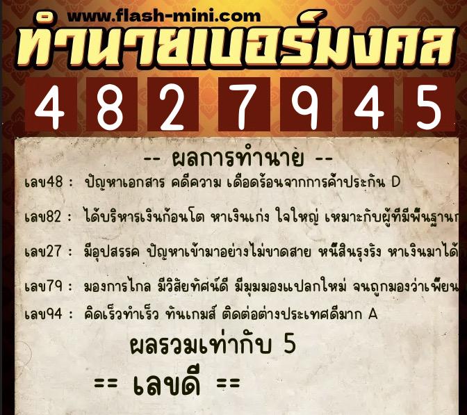 ทำนายเบอร์มงคล 0XX-4827945 ทำนายเบอร์มงคล หมายเลข 067-482794 ทำนายเบอร์มงคล 0XX-4827945 ทำนายเบอร์มงคล หมายเลข 067-482794
