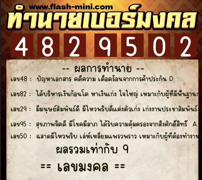 ทำนายเบอร์มงคล 0XX-4829502 ทำนายเบอร์มงคล หมายเลข 081-482950 ทำนายเบอร์มงคล 0XX-4829502 ทำนายเบอร์มงคล หมายเลข 081-482950