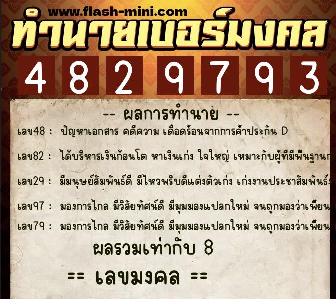 ทำนายเบอร์มงคล 0XX-4829793 ทำนายเบอร์มงคล หมายเลข 067-482979 ทำนายเบอร์มงคล 0XX-4829793 ทำนายเบอร์มงคล หมายเลข 067-482979