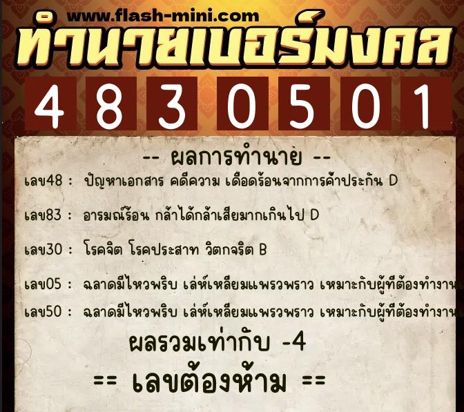 ทำนายเบอร์มงคล 0XX-4830501 ทำนายเบอร์มงคล หมายเลข 064-483050 ทำนายเบอร์มงคล 0XX-4830501 ทำนายเบอร์มงคล หมายเลข 064-483050
