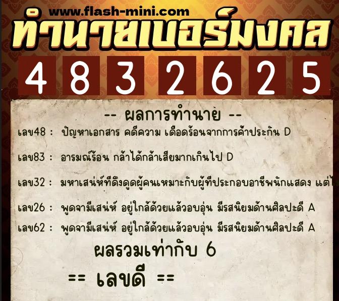 ทำนายเบอร์มงคล 0XX-4832625 ทำนายเบอร์มงคล หมายเลข 099-483262 ทำนายเบอร์มงคล 0XX-4832625 ทำนายเบอร์มงคล หมายเลข 099-483262