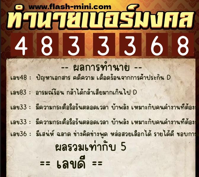 ทำนายเบอร์มงคล 0XX-4833368 ทำนายเบอร์มงคล หมายเลข 097-483336 ทำนายเบอร์มงคล 0XX-4833368 ทำนายเบอร์มงคล หมายเลข 097-483336
