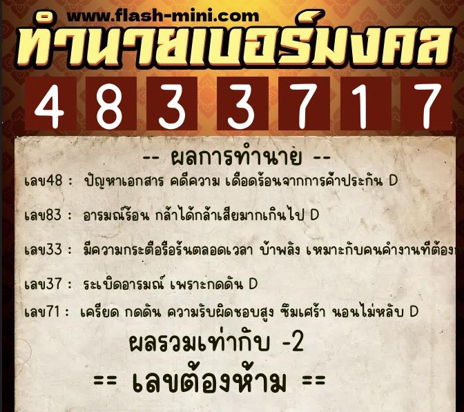 ทำนายเบอร์มงคล 0XX-4833717 ทำนายเบอร์มงคล หมายเลข 096-483371 ทำนายเบอร์มงคล 0XX-4833717 ทำนายเบอร์มงคล หมายเลข 096-483371
