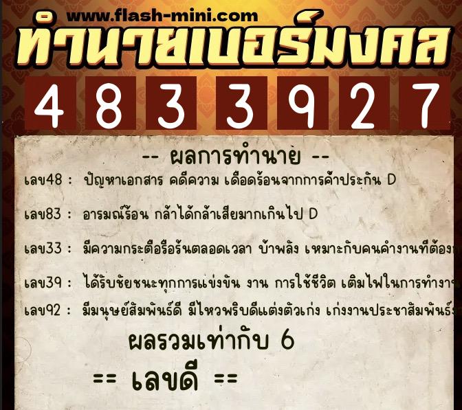 ทำนายเบอร์มงคล 0XX-4833927 ทำนายเบอร์มงคล หมายเลข 090-483392 ทำนายเบอร์มงคล 0XX-4833927 ทำนายเบอร์มงคล หมายเลข 090-483392