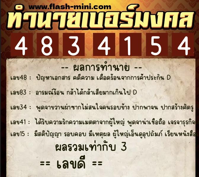 ทำนายเบอร์มงคล 0XX-4834154 ทำนายเบอร์มงคล หมายเลข 080-483415 ทำนายเบอร์มงคล 0XX-4834154 ทำนายเบอร์มงคล หมายเลข 080-483415