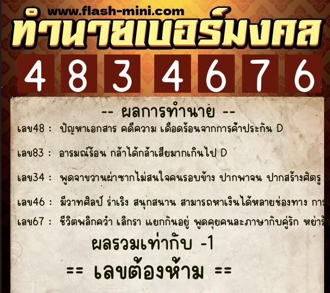 ทำนายเบอร์มงคล 0XX-4834676  ทำนายเบอร์มงคล หมายเลข 095-483467  ทำนายเบอร์มงคล 0XX-4834676  ทำนายเบอร์มงคล หมายเลข 095-483467