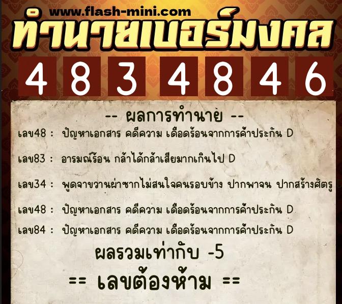 ทำนายเบอร์มงคล 0XX-4834846 ทำนายเบอร์มงคล หมายเลข 063-483484 ทำนายเบอร์มงคล 0XX-4834846 ทำนายเบอร์มงคล หมายเลข 063-483484