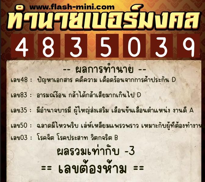 ทำนายเบอร์มงคล 0XX-4835039 ทำนายเบอร์มงคล หมายเลข 095-483503 ทำนายเบอร์มงคล 0XX-4835039 ทำนายเบอร์มงคล หมายเลข 095-483503