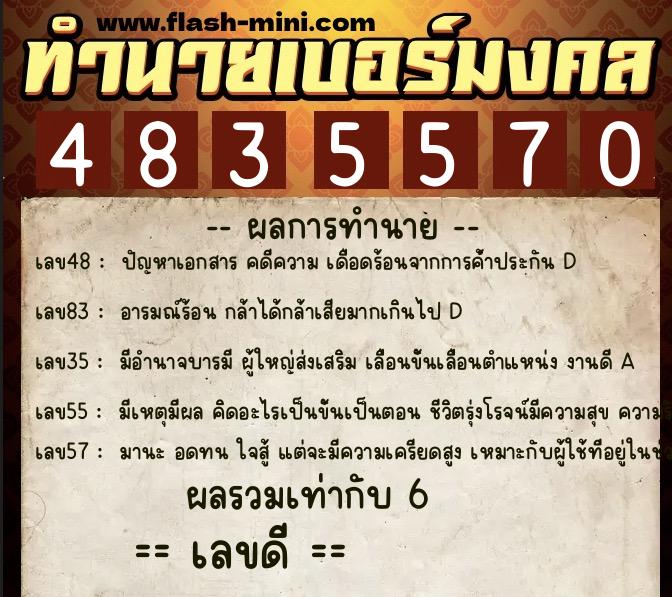 ทำนายเบอร์มงคล 0XX-4835570  ทำนายเบอร์มงคล หมายเลข 063-483557 