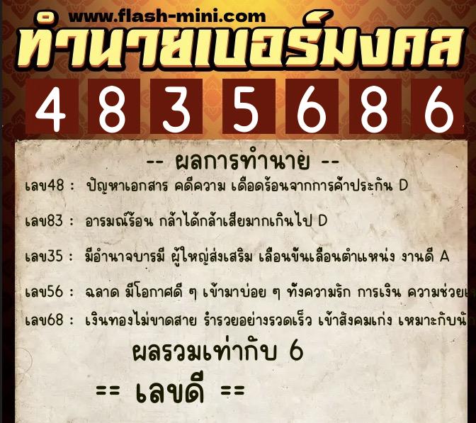 ทำนายเบอร์มงคล 0XX-4835686 ทำนายเบอร์มงคล หมายเลข 088-483568 ทำนายเบอร์มงคล 0XX-4835686 ทำนายเบอร์มงคล หมายเลข 088-483568
