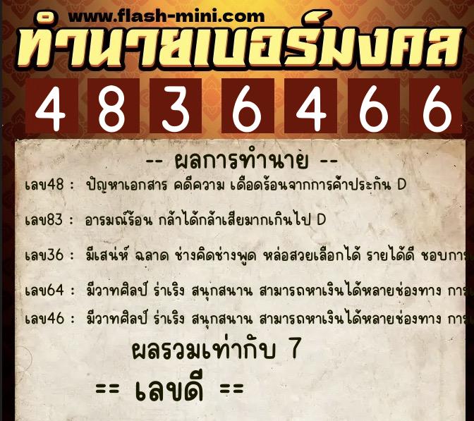 ทำนายเบอร์มงคล 0XX-4836466 ทำนายเบอร์มงคล หมายเลข 068-483646 ทำนายเบอร์มงคล 0XX-4836466 ทำนายเบอร์มงคล หมายเลข 068-483646