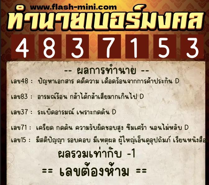 ทำนายเบอร์มงคล 0XX-4837153 ทำนายเบอร์มงคล หมายเลข 092-483715 ทำนายเบอร์มงคล 0XX-4837153 ทำนายเบอร์มงคล หมายเลข 092-483715