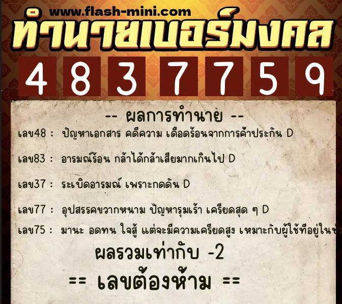ทำนายเบอร์มงคล 0XX-4837759 ทำนายเบอร์มงคล หมายเลข 086-483775 ทำนายเบอร์มงคล 0XX-4837759 ทำนายเบอร์มงคล หมายเลข 086-483775