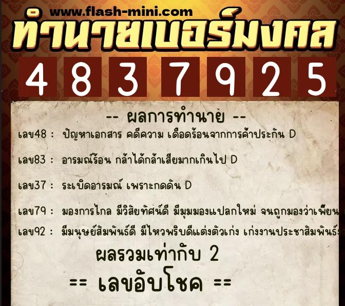ทำนายเบอร์มงคล 0XX-4837925 ทำนายเบอร์มงคล หมายเลข 069-483792 ทำนายเบอร์มงคล 0XX-4837925 ทำนายเบอร์มงคล หมายเลข 069-483792