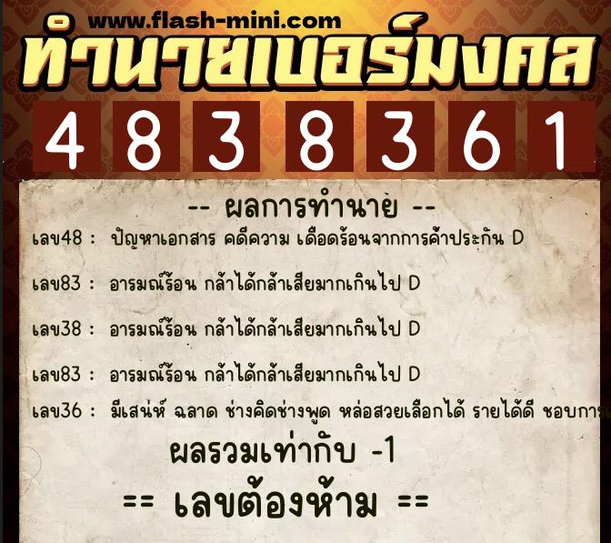 ทำนายเบอร์มงคล 0XX-4838361 ทำนายเบอร์มงคล หมายเลข 098-483836 ทำนายเบอร์มงคล 0XX-4838361 ทำนายเบอร์มงคล หมายเลข 098-483836