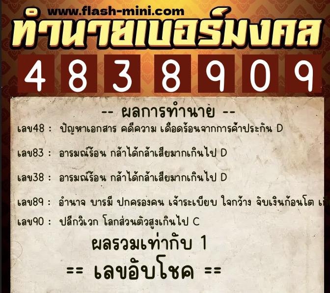 ทำนายเบอร์มงคล 0XX-4838909 ทำนายเบอร์มงคล หมายเลข 097-483890 ทำนายเบอร์มงคล 0XX-4838909 ทำนายเบอร์มงคล หมายเลข 097-483890