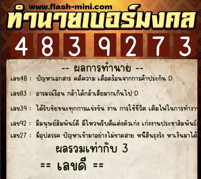 ทำนายเบอร์มงคล 0XX-4839273 ทำนายเบอร์มงคล หมายเลข 064-483927 ทำนายเบอร์มงคล 0XX-4839273 ทำนายเบอร์มงคล หมายเลข 064-483927