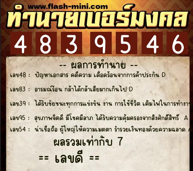 ทำนายเบอร์มงคล 0XX-4839546 ทำนายเบอร์มงคล หมายเลข 085-483954 ทำนายเบอร์มงคล 0XX-4839546 ทำนายเบอร์มงคล หมายเลข 085-483954