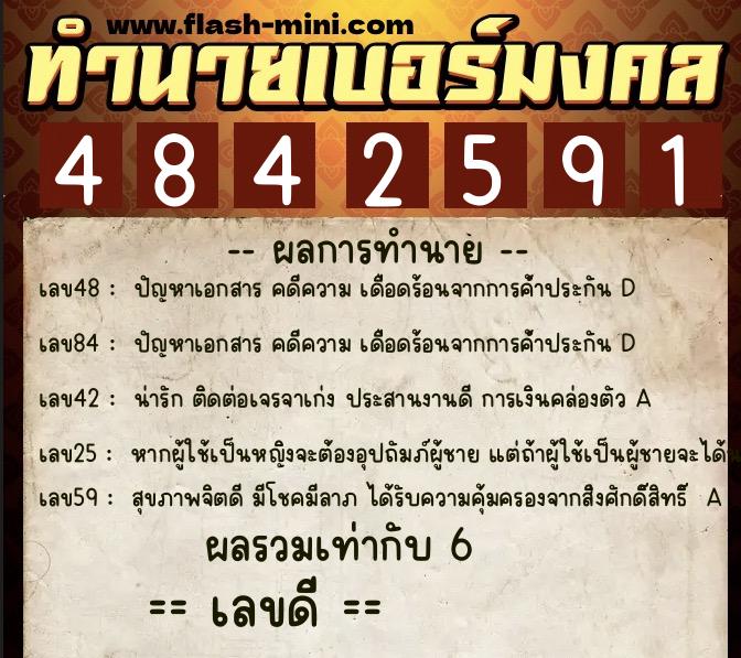 ทำนายเบอร์มงคล 0XX-4842591 ทำนายเบอร์มงคล หมายเลข 097-484259 ทำนายเบอร์มงคล 0XX-4842591 ทำนายเบอร์มงคล หมายเลข 097-484259