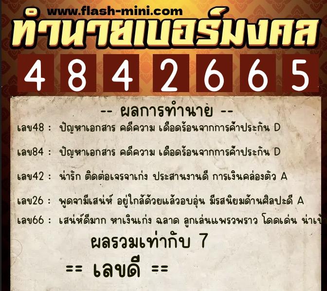 ทำนายเบอร์มงคล 0XX-4842665 ทำนายเบอร์มงคล หมายเลข 084-484266 ทำนายเบอร์มงคล 0XX-4842665 ทำนายเบอร์มงคล หมายเลข 084-484266