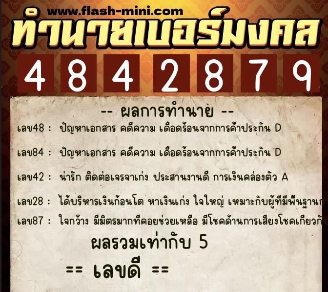 ทำนายเบอร์มงคล 0XX-4842879 ทำนายเบอร์มงคล หมายเลข 064-484287 ทำนายเบอร์มงคล 0XX-4842879 ทำนายเบอร์มงคล หมายเลข 064-484287