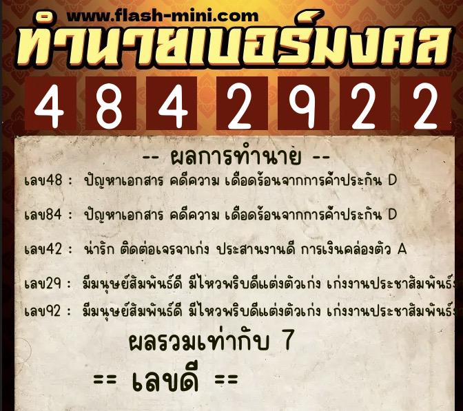 ทำนายเบอร์มงคล 0XX-4842922  ทำนายเบอร์มงคล หมายเลข 084-484292  ทำนายเบอร์มงคล 0XX-4842922  ทำนายเบอร์มงคล หมายเลข 084-484292