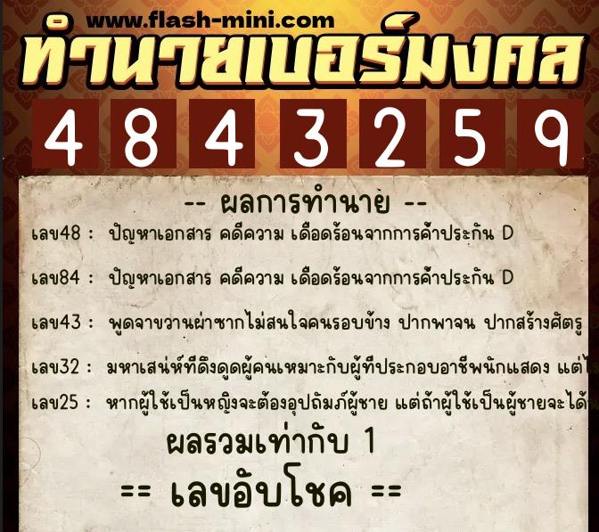 ทำนายเบอร์มงคล 0XX-4843259 ทำนายเบอร์มงคล หมายเลข 091-484325 ทำนายเบอร์มงคล 0XX-4843259 ทำนายเบอร์มงคล หมายเลข 091-484325