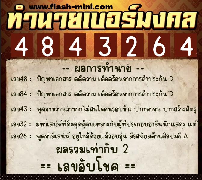 ทำนายเบอร์มงคล 0XX-4843264 ทำนายเบอร์มงคล หมายเลข 067-484326 ทำนายเบอร์มงคล 0XX-4843264 ทำนายเบอร์มงคล หมายเลข 067-484326