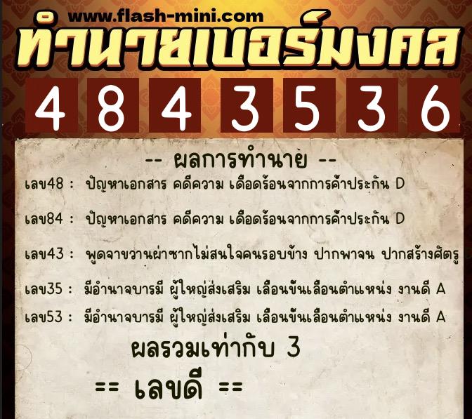 ทำนายเบอร์มงคล 0XX-4843536 ทำนายเบอร์มงคล หมายเลข 083-484353 ทำนายเบอร์มงคล 0XX-4843536 ทำนายเบอร์มงคล หมายเลข 083-484353