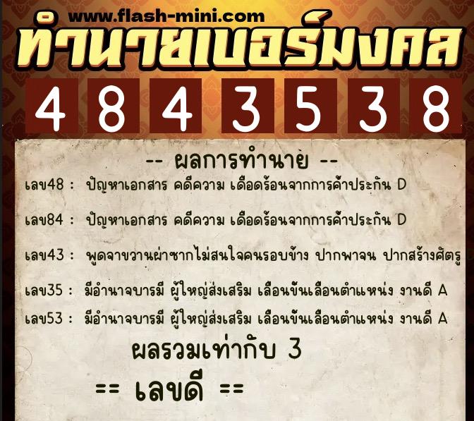 ทำนายเบอร์มงคล 0XX-4843538 ทำนายเบอร์มงคล หมายเลข 080-484353 ทำนายเบอร์มงคล 0XX-4843538 ทำนายเบอร์มงคล หมายเลข 080-484353
