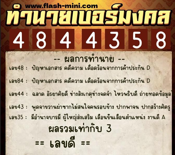 ทำนายเบอร์มงคล 0XX-4844358 ทำนายเบอร์มงคล หมายเลข 096-484435 ทำนายเบอร์มงคล 0XX-4844358 ทำนายเบอร์มงคล หมายเลข 096-484435