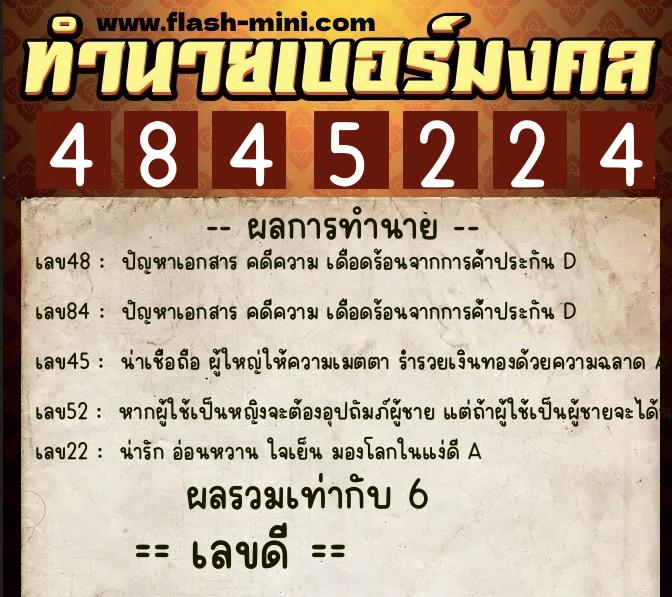 ทำนายเบอร์มงคล 0XX-4845224 ทำนายเบอร์มงคล หมายเลข 064-484522 ทำนายเบอร์มงคล 0XX-4845224 ทำนายเบอร์มงคล หมายเลข 064-484522