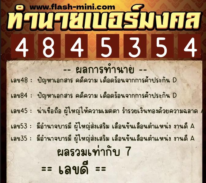 ทำนายเบอร์มงคล 0XX-4845354 ทำนายเบอร์มงคล หมายเลข 099-484535 ทำนายเบอร์มงคล 0XX-4845354 ทำนายเบอร์มงคล หมายเลข 099-484535