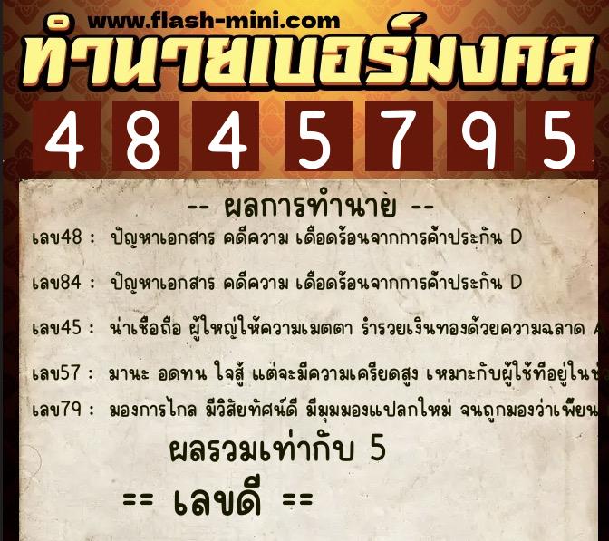 ทำนายเบอร์มงคล 0XX-4845795  ทำนายเบอร์มงคล หมายเลข 060-484579 