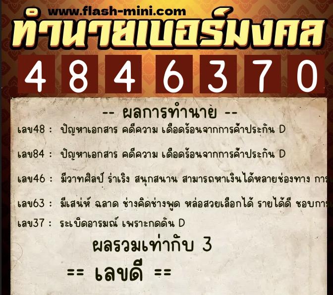 ทำนายเบอร์มงคล 0XX-4846370 ทำนายเบอร์มงคล หมายเลข 098-484637 ทำนายเบอร์มงคล 0XX-4846370 ทำนายเบอร์มงคล หมายเลข 098-484637