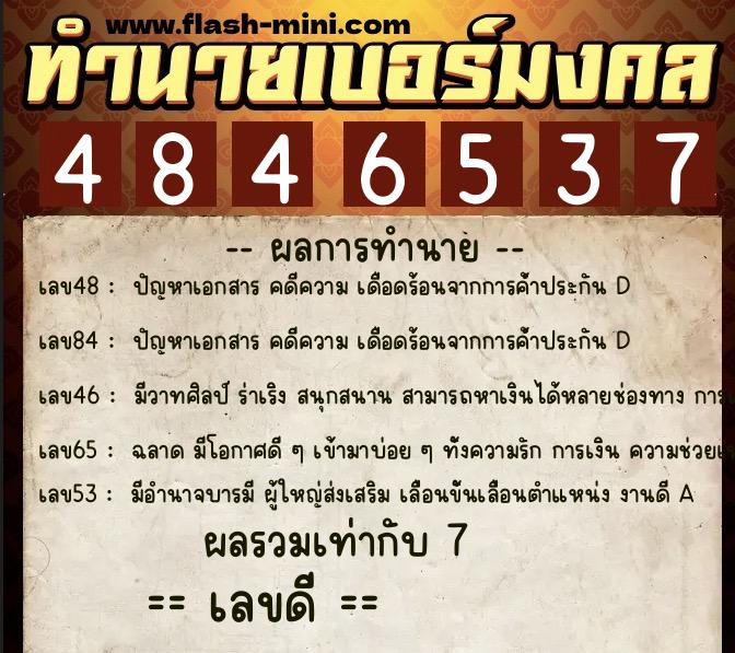 ทำนายเบอร์มงคล 0XX-4846537 ทำนายเบอร์มงคล หมายเลข 096-484653 ทำนายเบอร์มงคล 0XX-4846537 ทำนายเบอร์มงคล หมายเลข 096-484653