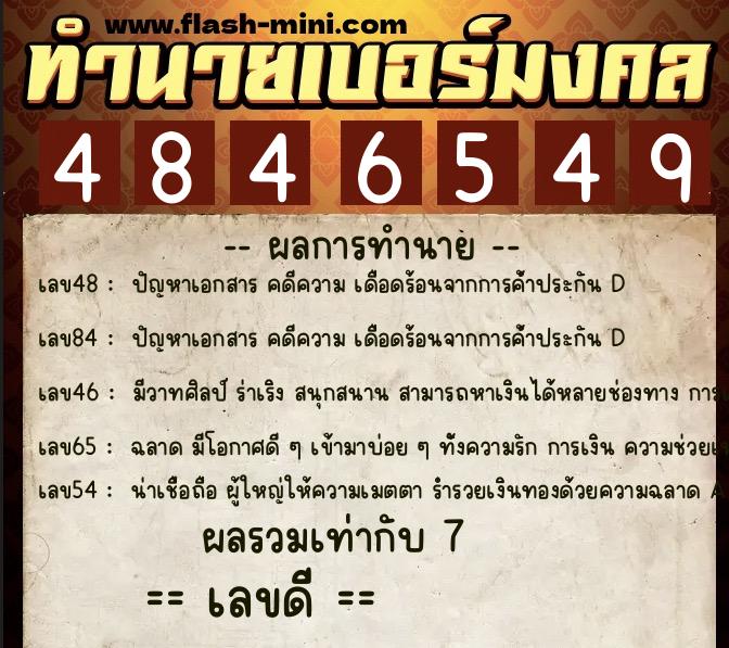 ทำนายเบอร์มงคล 0XX-4846549 ทำนายเบอร์มงคล หมายเลข 087-484654 ทำนายเบอร์มงคล 0XX-4846549 ทำนายเบอร์มงคล หมายเลข 087-484654