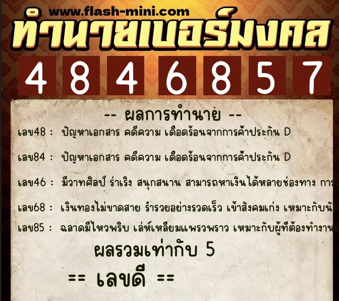 ทำนายเบอร์มงคล 0XX-4846857 ทำนายเบอร์มงคล หมายเลข 088-484685 ทำนายเบอร์มงคล 0XX-4846857 ทำนายเบอร์มงคล หมายเลข 088-484685